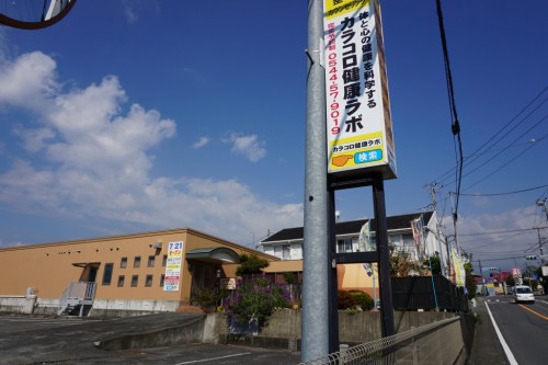 場所は富士宮市小泉にある、マックスバリュ富士宮若宮店向かい。道路から見える袖看板が目印